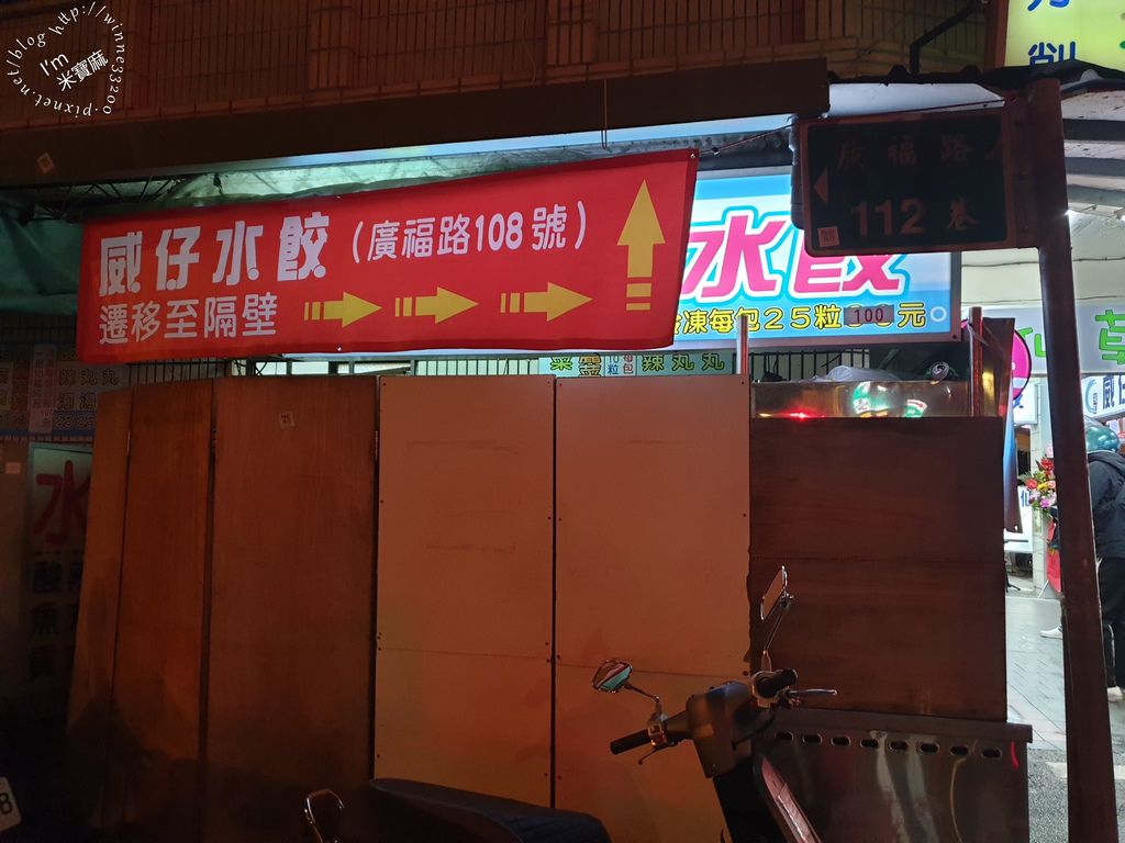 陳記威仔水餃 (4)