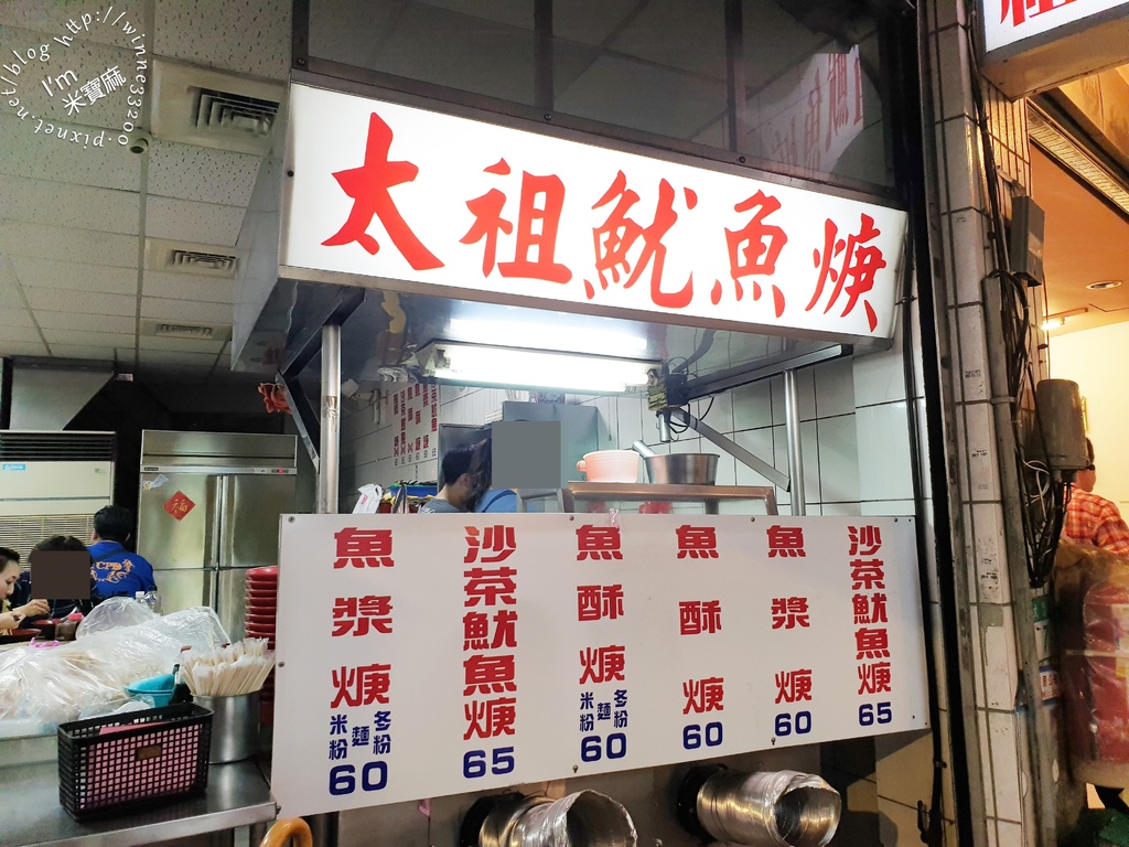 太祖魷魚焿┃新店大豐路美食。新店30年老店。沙茶魷魚焿、魚酥焿、魚漿焿