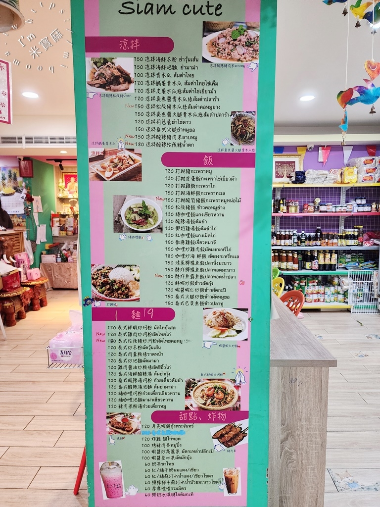 泰可愛 SiamCute┃中和泰式餐廳。泰國正宗道地風味太好吃!深藏巷弄生意還很不錯