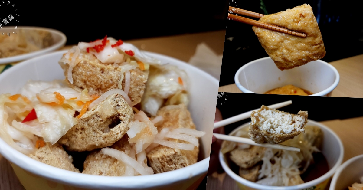 網站近期文章：師大分部臭豆腐┃永和美食。網稱台北最頂臭豆腐，外酥內香一口就愛上!