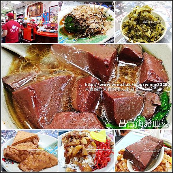 【美食介紹】台北市－豬屠口昌吉街豬血湯♥令人感動的豬血湯&魯肉飯♥