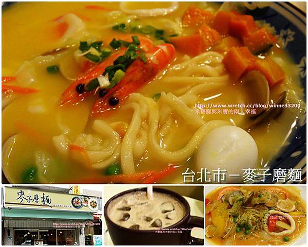 【美食介紹】台北市－麥子磨麵♥平民化的消費 健康的食材(台大店) @米寶麻幸福滿載