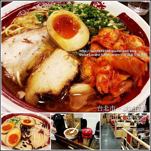 【美食介紹】台北市－誠屋拉麵(遠百寶慶店)♥湯濃夠味♥ @米寶麻幸福滿載