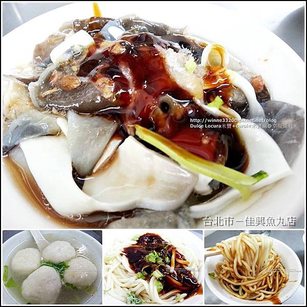 【美食介紹】台北市－佳興魚丸店♥傳統地方好滋味♥
