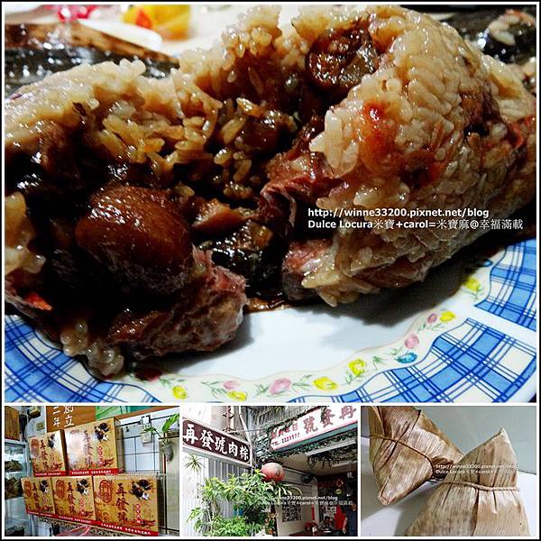 【美食介紹】台南－再發號肉粽♥料好實在的百元肉粽♥ @米寶麻幸福滿載