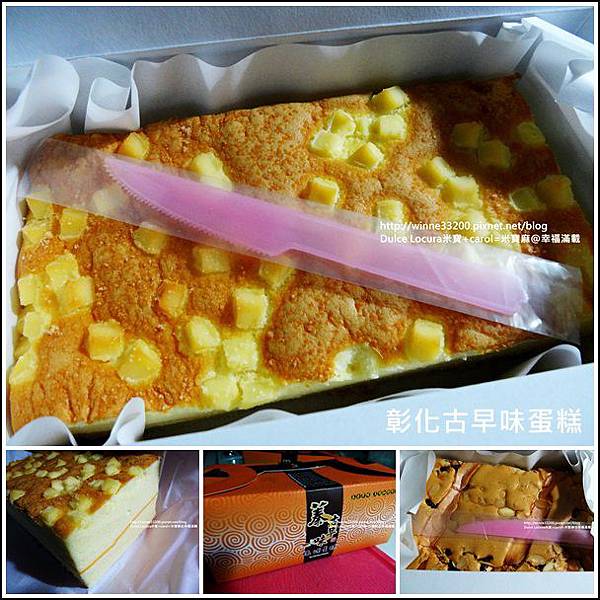 【團購】彰化蓁古早味現烤蛋糕：陸海空起司蛋糕&草莓乳酪蛋糕