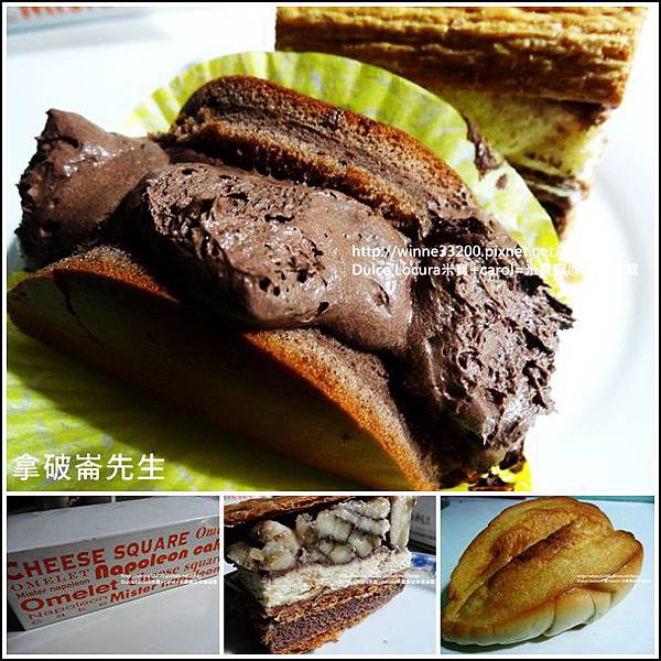 【團購】拿破崙先生：拿破崙蛋糕(香蕉巧克力)&冰心蛋捲燒(濃情可可)&鹽酥小羅宋