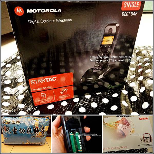 【買物】Motorola來電顯示數位無線電話(s1201)&#038;SAMPO手提CD/MP3/USB音響(AK-W1204UL)&#038;探險活寶兒童幼教睡袋 @米寶麻幸福滿載