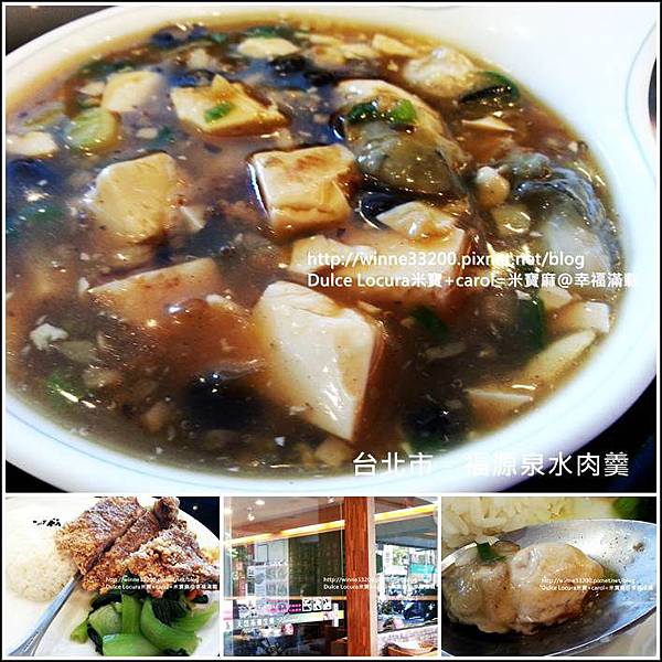 【美食介紹】台北市－福源泉水肉焿♥蚵仔大顆  排骨厚實♥