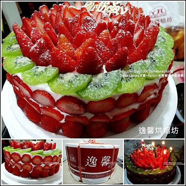 【美食介紹】永和－逸馨烘焙坊♥滿滿草莓生日蛋糕♥草莓季前快點去訂購吧♥