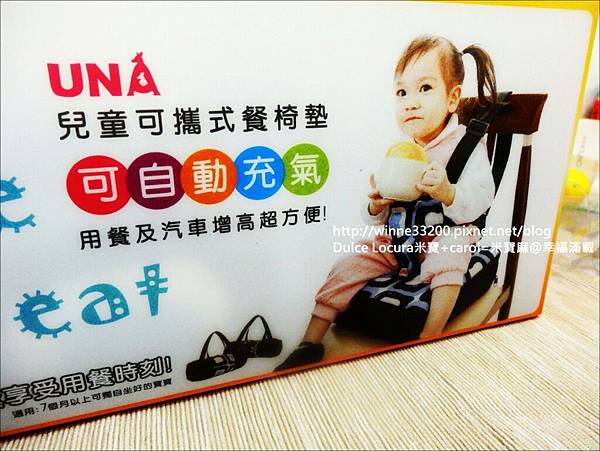 【試用體驗】Una 兒童餐椅增高墊♥攜帶方便  不佔空間♥