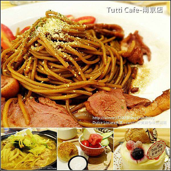 Tutti Cafe 圖比咖啡┃南京松江美式餐廳。火鍋、義麵、甜點多種選擇。餐點快速 @米寶麻幸福滿載