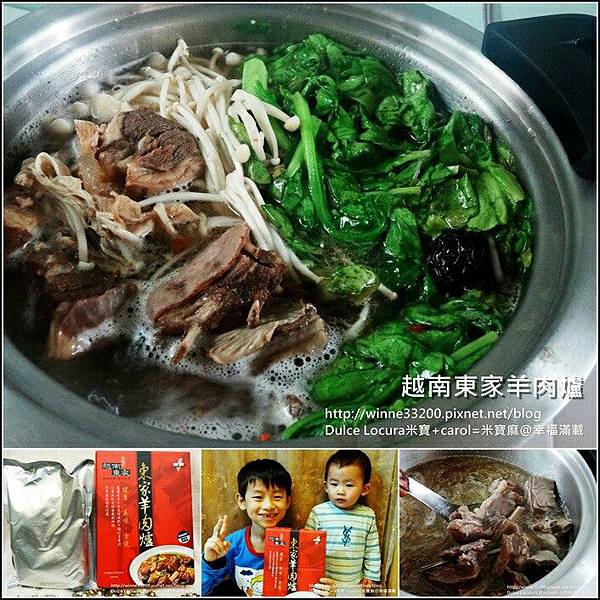 【食。調理包。羊肉爐推薦】越南東家常溫保鮮羊肉爐。保存好方便。羊肉爐調理包。送禮自吃都適合。過年圍爐不可少 @米寶麻幸福滿載