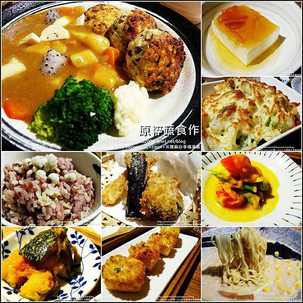 【素食。餐廳】原粹蔬食作。大坪林捷運站3號出口。飯和湯可無限續。 @米寶麻幸福滿載