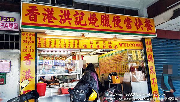 【食。便當】香港洪記燒臘便當快餐。叉燒香腸、燒鴨油雞、三寶飯