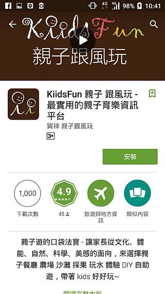 【生活。行動app推薦】KiidsFun親子跟風玩。3月底前下載就送”輕質太空土”♥帶領生活點點滴滴。