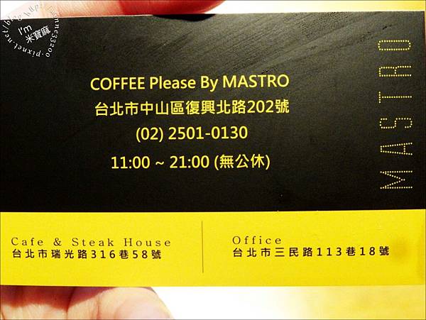 【食。復興北路美食餐廳】Coffee Please By MASTRO。異國料理道道精采。相聚好所在。