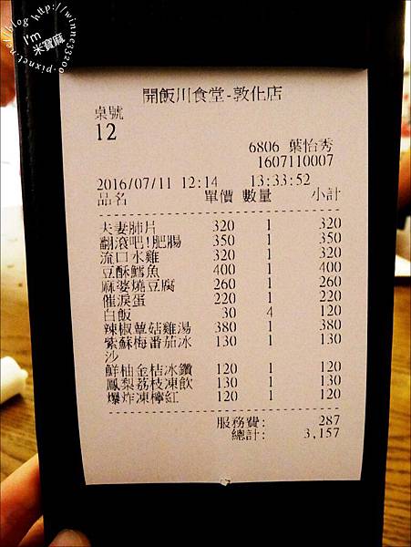 【食。台北東區川菜】開飯川食堂(敦化店)。菜色選擇多樣化。重口味的朋友看過來!