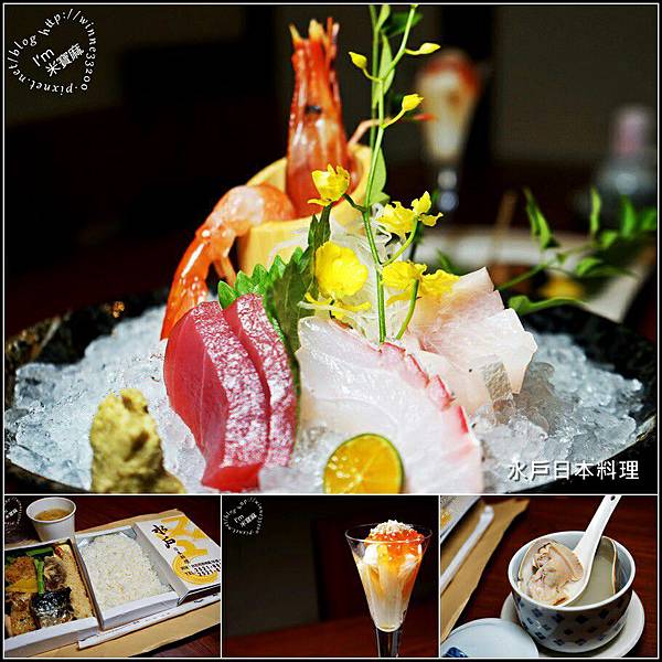 【食。松江南京日本料理】水戶日本料理。1580元套餐組合/200元日式便當♥30年懷石餐廳 @米寶麻幸福滿載