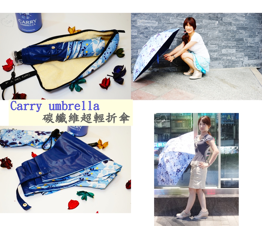 傘具┃晴雨傘時尚。Carry umbrella。碳纖維超輕折傘。搭配衣服更有型。夏天遮陽/雨天遮雨 @米寶麻幸福滿載