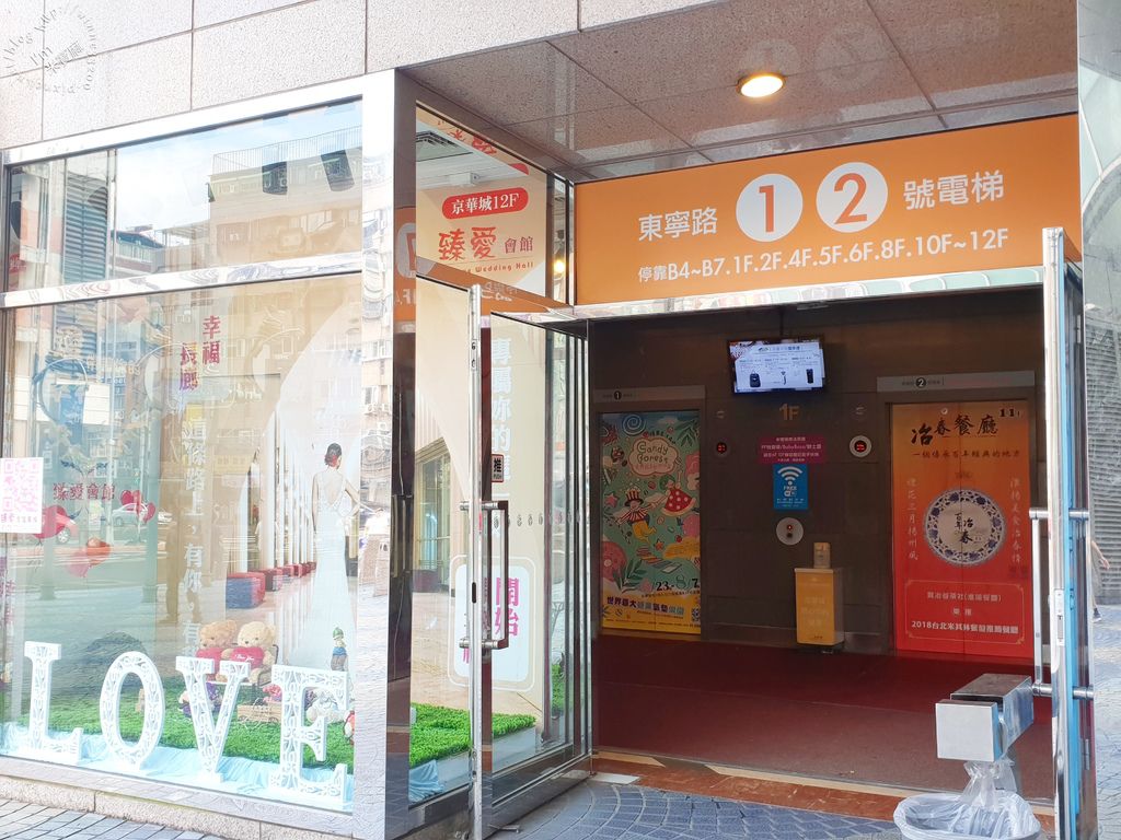 臻愛婚宴會館-京華城店(易牙居餐飲事業) (55)