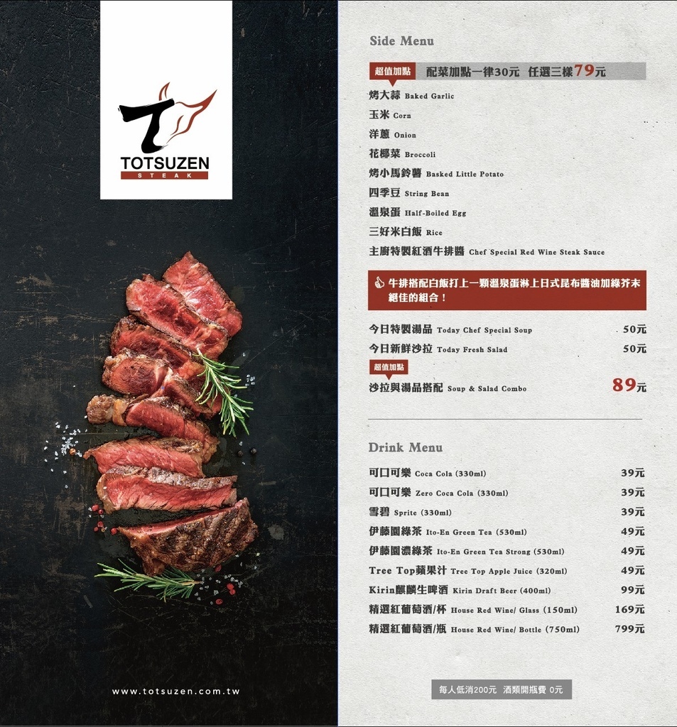 ToTsuZen Steak現切現煎以克計價濕式熟成牛排_48