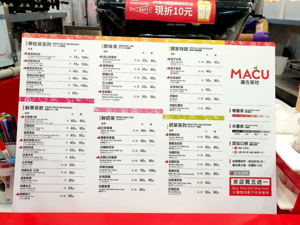 麻古茶坊MACU(中和南勢角店) (5)