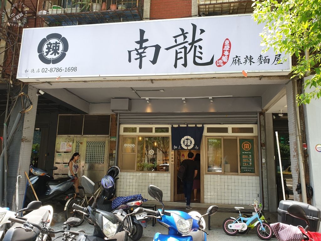 南龍麵屋 松德店 (1)