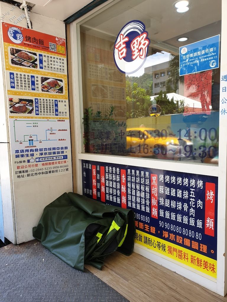 吉野烤肉飯華新店 (1)