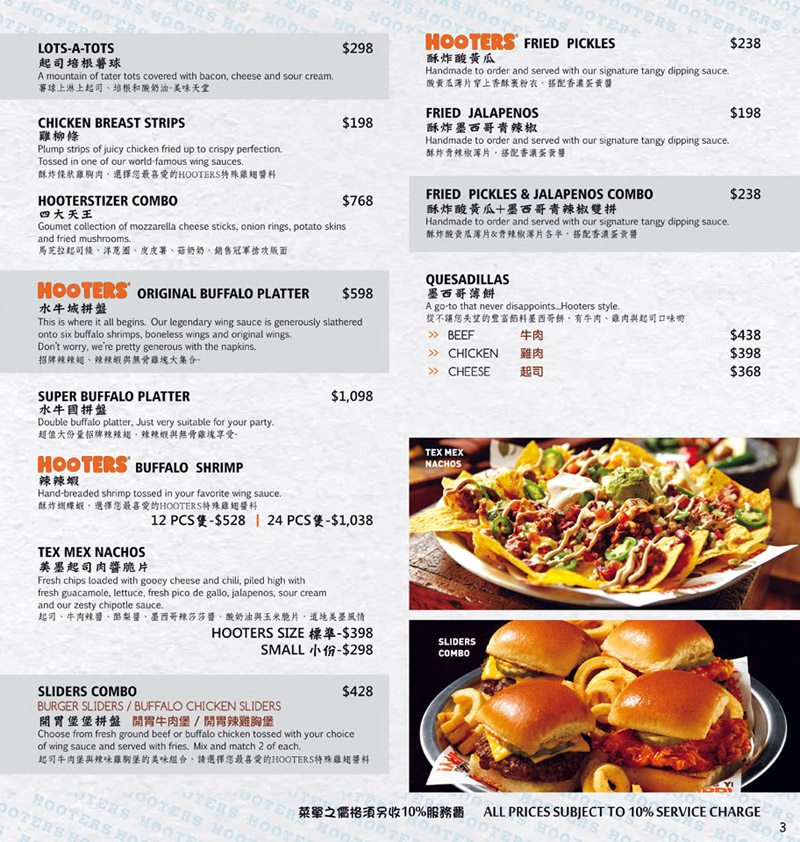 Hooter美式餐廳菜單