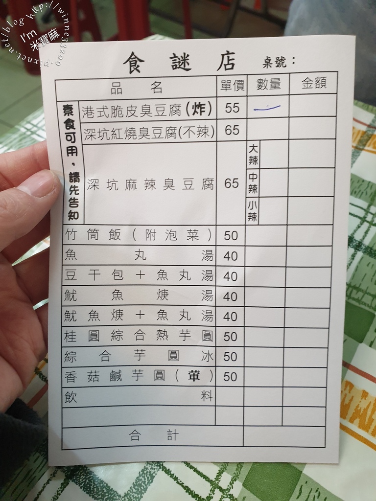 食謎店 九份第一家臭豆腐┃九份23年老店。台灣諺語邊吃邊看真有趣，也可做全素