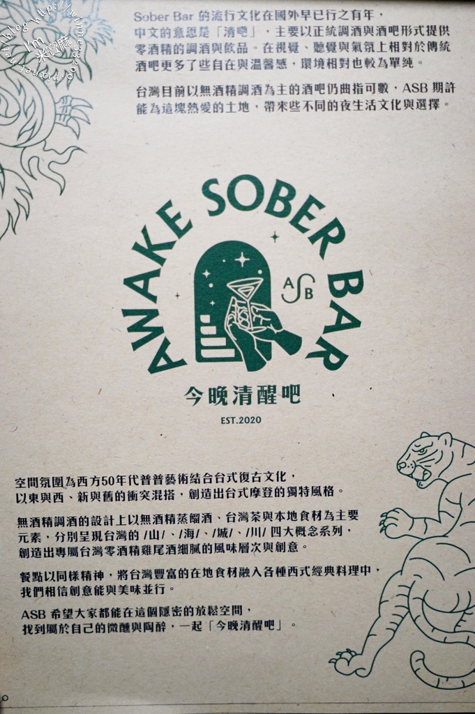 Awake Sober Bar 今晚清醒吧 0%┃大安站餐酒館。無酒精調酒、義麵燉飯及排餐都好吃