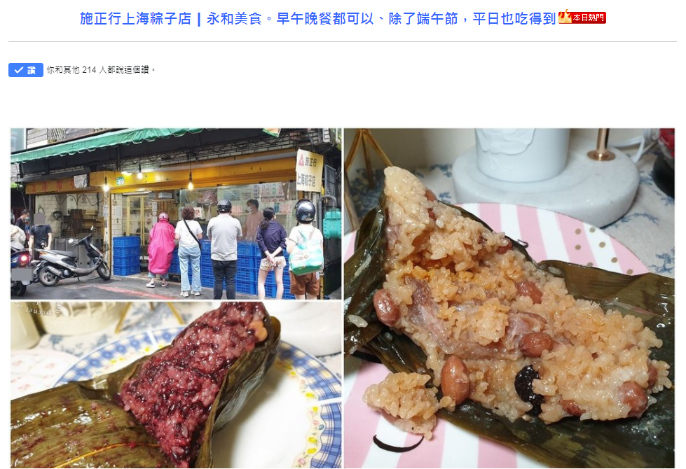 施正行上海粽子店┃永和美食。在地激推超人氣巷弄上海粽，平日想吃就有，不必等端午節! @米寶麻幸福滿載