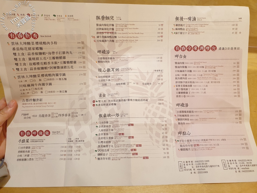 有春茶館Wu Chun Tea Hall-大墩店┃台中大墩美食。台灣傳統味道加上懷舊裝璜風，打卡拍照也很有氛圍 @米寶麻幸福滿載