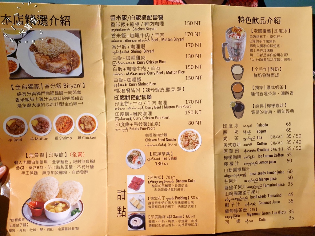 旺旺來亞洲咖哩屋 HALAL FOOD┃中和華新街美食。薑黃香米飯必吃!印度冰、檸檬咖啡更具異國風 @米寶麻幸福滿載